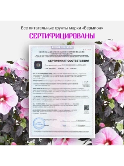 Органический грунт для гибискуса (китайская роза) 2,5л