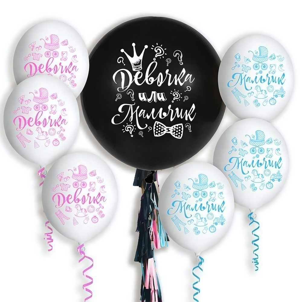 Набор шаров шелк рис. Девочка? или Мальчик? 2 ст 1шт366шт12(7 шт./уп.) БиКей (Микрос)