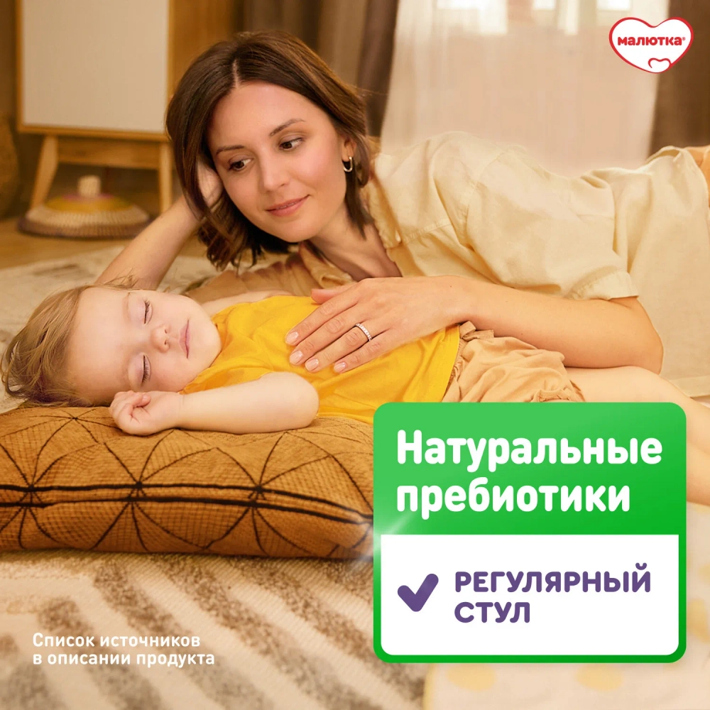 Смесь молочная Молютка Комфорт Pro 600г с 0 месяцев