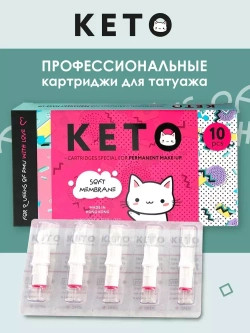 Картриджи KETO #08/1RL