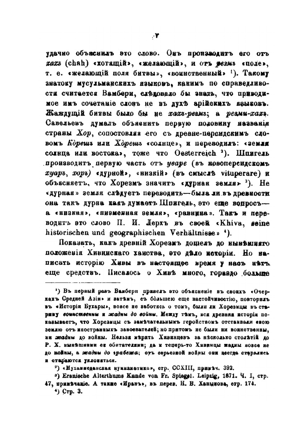 Очерк историко-географических сведений о Хивинском ханстве | Н. И. Веселовский