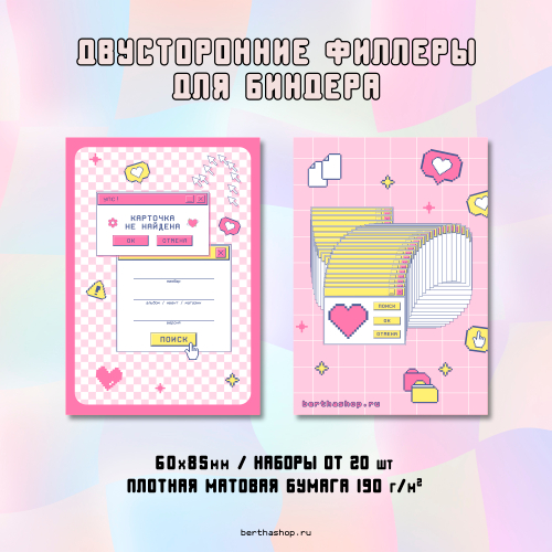 Филлеры для биндера #06 / 60 х 85 мм (20 шт)