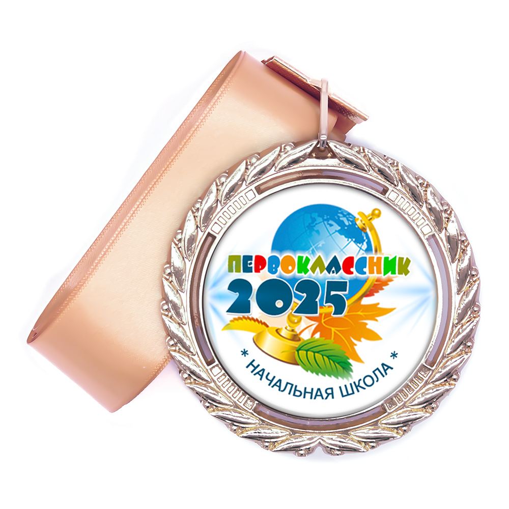 Медаль металл Premium 70 мм., лента в комплекте. Прн. "Глобус"