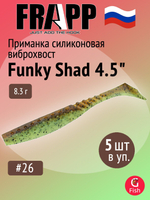 Приманка силиконовая Frapp Funky Shad 3.5" #24 (7 шт/уп)