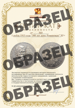 1 рубль 1913 года "300 лет дому Романовых" XF+