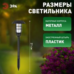 Светильник уличный ЭРА ERASS12-03 на солнечной батарее садовый Лофт 1LED | Садовые декоративные светильники