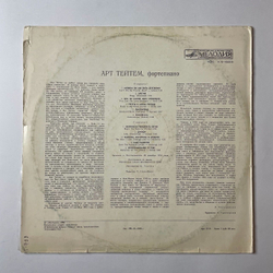 Винтажная виниловая пластинка LP Арт Тейтем Art Tatum (СССР 1981) Секция Филофонистов, Москва ВОФ