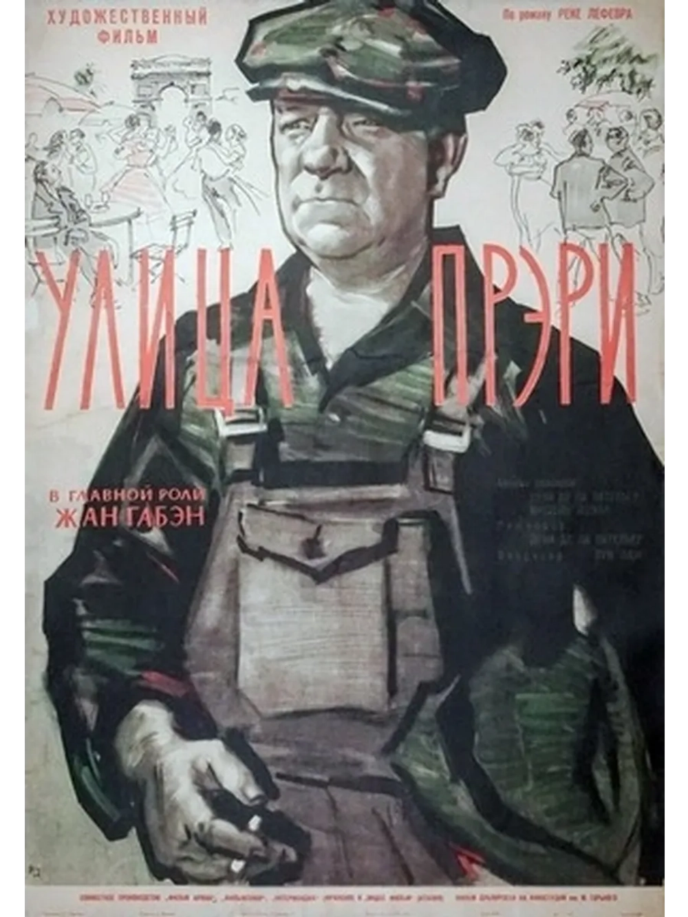 Улица Прэри (1959) (DVD-R)