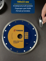 Диск алмазный отрезной тундра , сплошной, мокрый рез, 180 х 22 мм 1032297