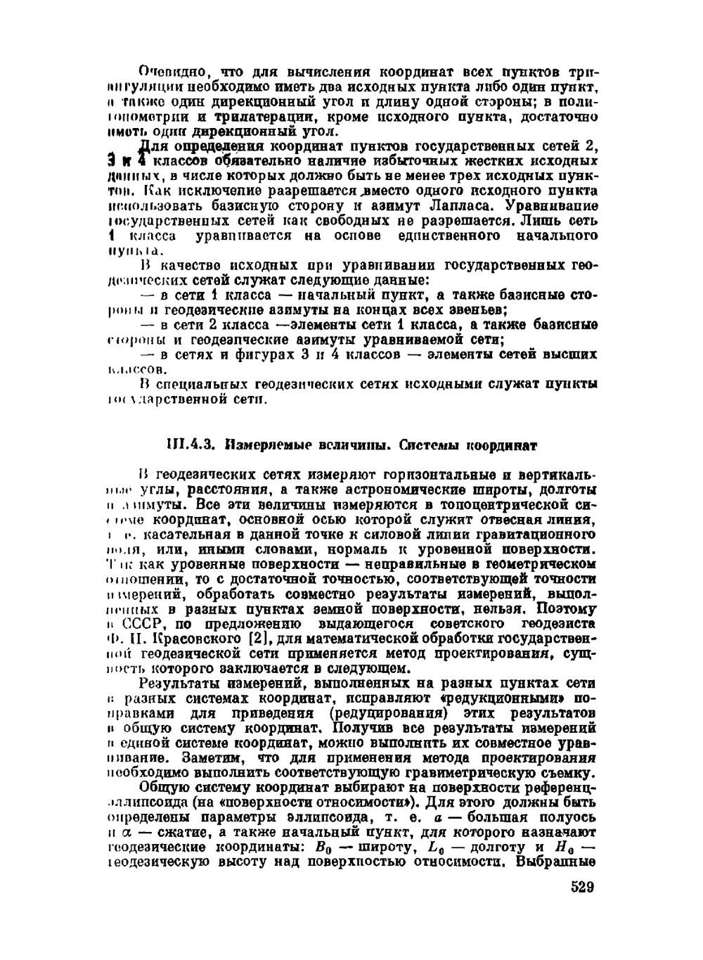 Справочник геодезиста. Книга 2 | В.Д. Большаков