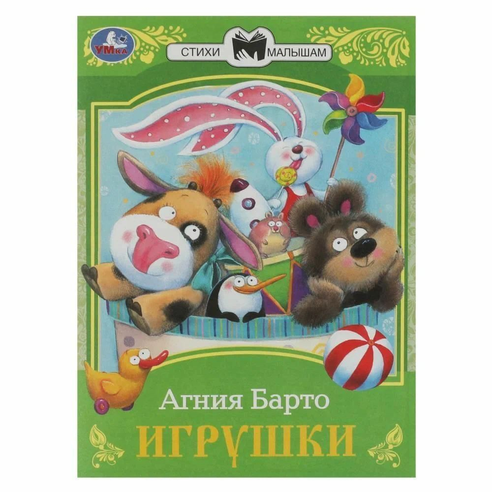 Книжка "Сказки. Барто А. Игрушки" 16*21см 16стр.