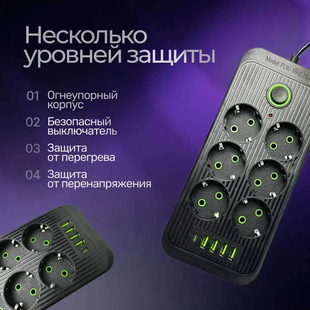 Сетевой фильтр, Гибридный удлинитель 2500 Вт 6 розеток 5 метров 4 USB 1 Type-C (тройник для розетки) с предохранителем, с единым выключателем