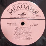 Александр Пушкин / Сказка О Царе Салтане (LP)