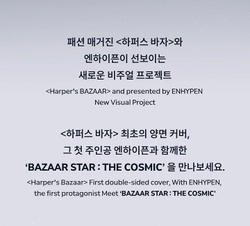 (ПРЕДЗАКАЗ) публикация BAZAAR - 'BAZAAR STAR: THE COSMIC' with ENHYPEN SUNOO Version