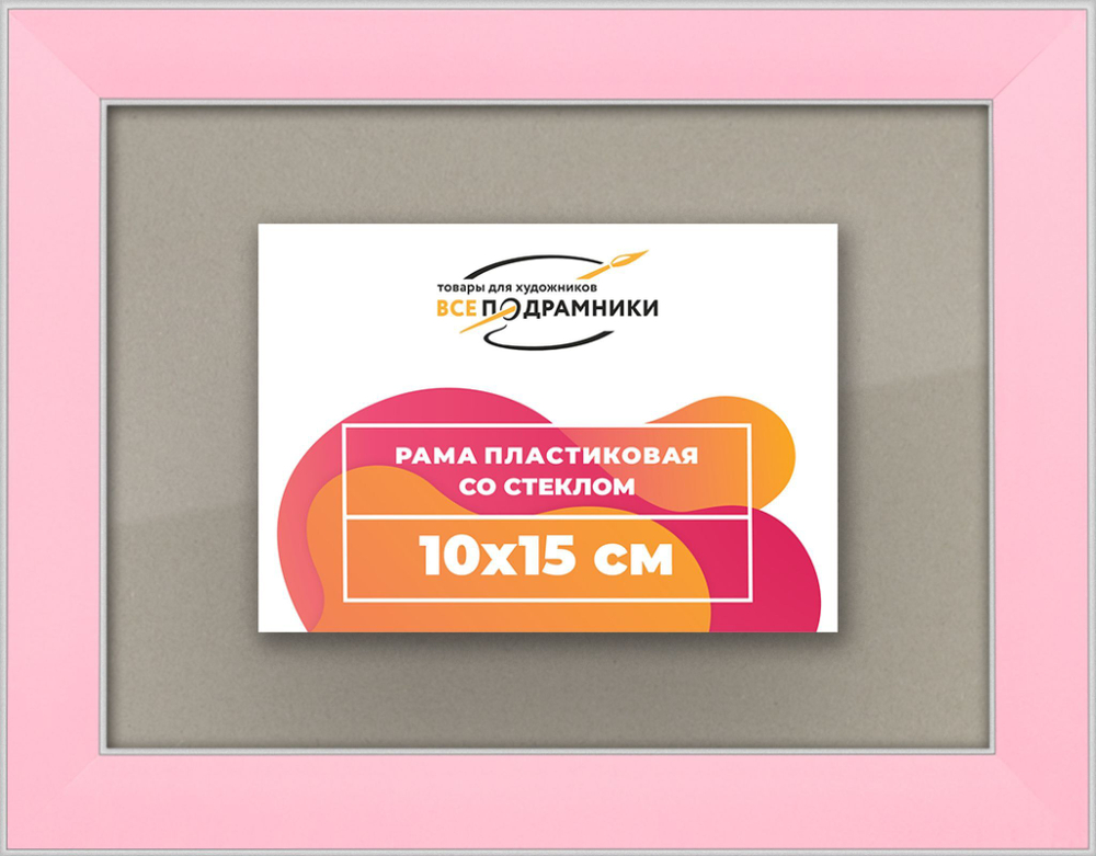 Рамка 10x15 для постера и фотографий RPS0020256-55