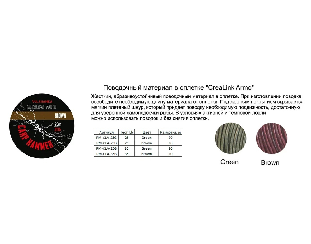 Поводочный материал в оплетке "CreaLink Armo" 35LB 20м