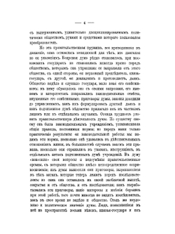 Боярская дума древней Руси | В. О. Ключевский