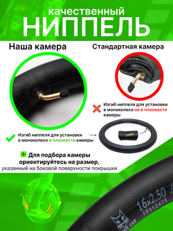 Камера для моноколеса, размер 16х2.50