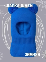 Шапка шлем зимняя вязаная с бубонами