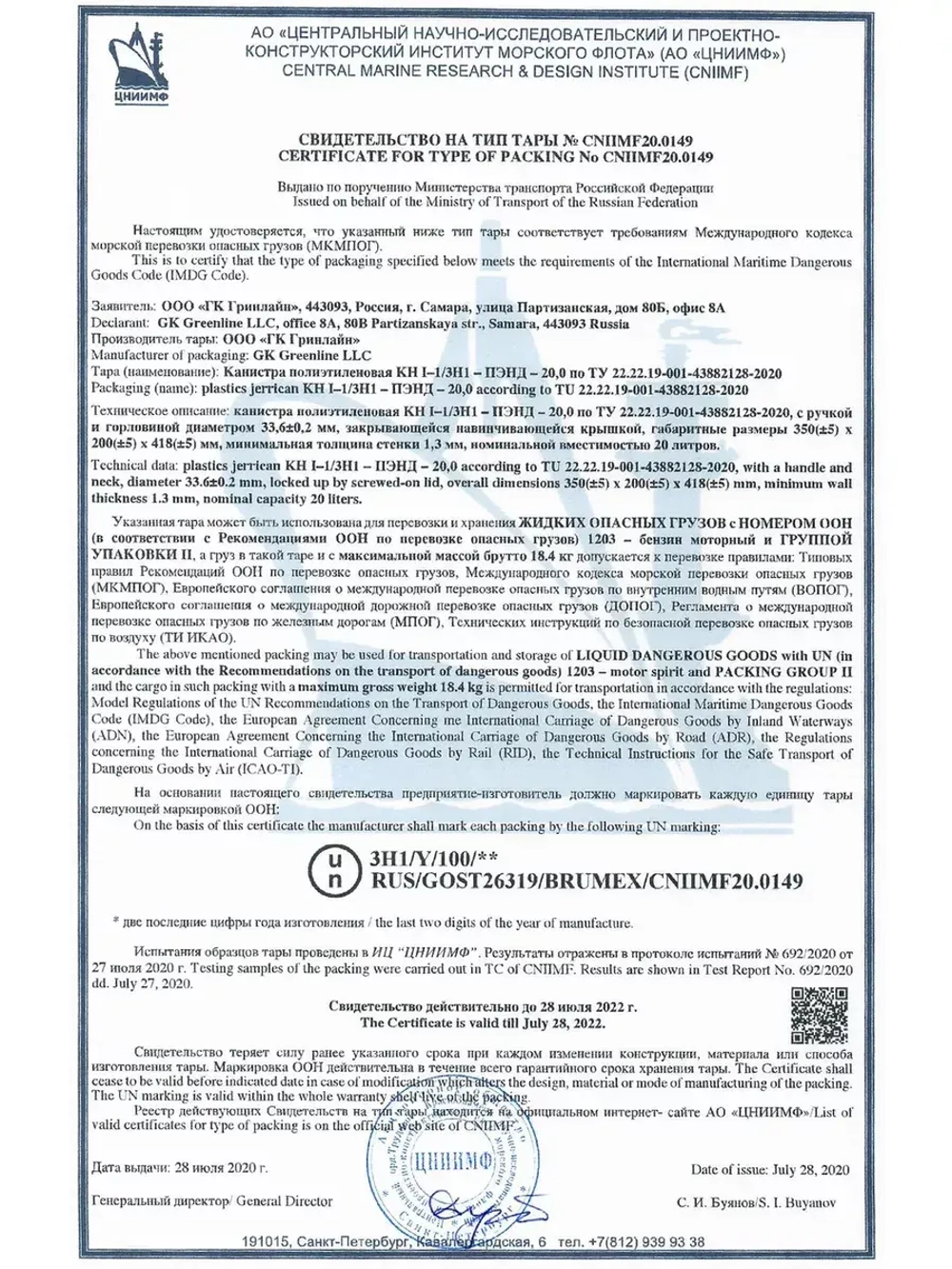 Канистра для ГСМ A1-01-13 серая 20 л