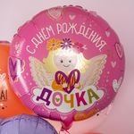 Шар (18''/46 см) Круг, С Днем Рождения, Дочка!, Розовый, 1 шт. в уп.