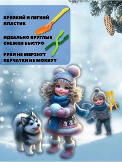 Лопатка и снежколеп набор детский зимний