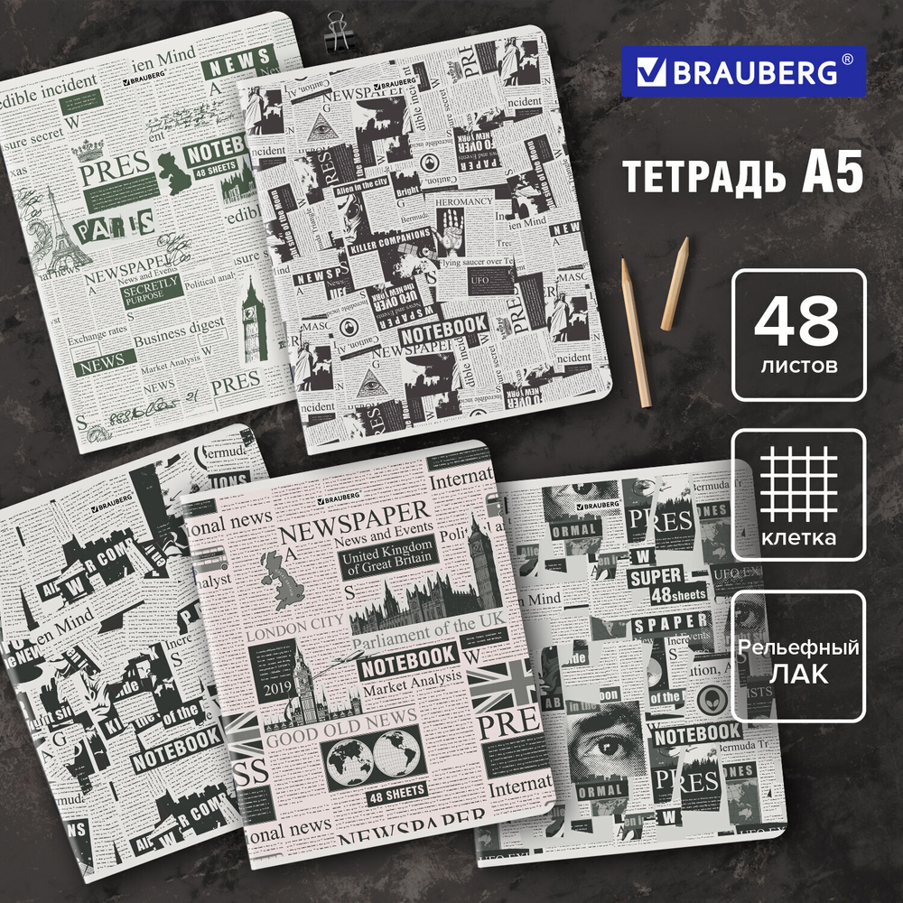 Тетрадь А5 48 л. BRAUBERG скоба клетка TWIN-лак "Газета" (микс в спайке) (20 штук в упаковке)