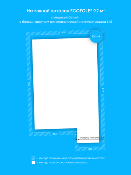Глянцевый натяжной потолок 9.7 м2