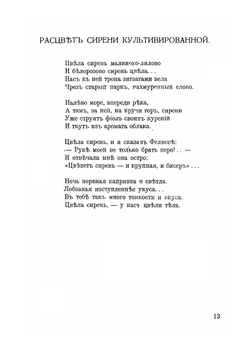 Фея Eiole. Поэзы 1920-21 год | И. Северянин