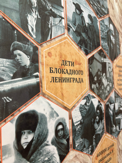 Стендбук "Дети блокадного Ленинграда"