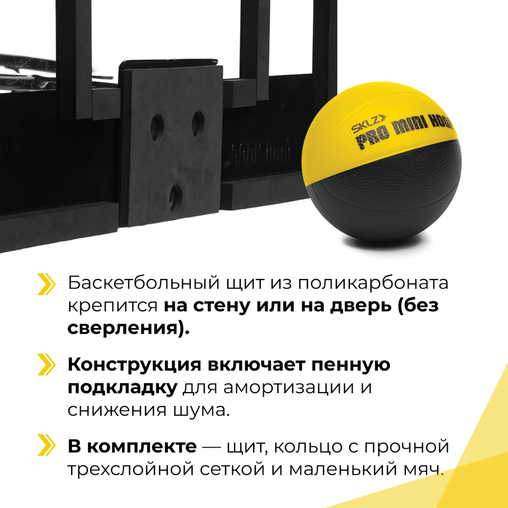 Мини баскетбольное кольцо с мячом 38 х 25 см Баскетбольный набор для детей SKLZ Pro Mini Hoop Micro