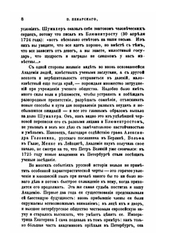 Дополнительные известия для биографии Ломоносова. Академика П.Пекарского. Приложение к VIII-му тому записок имп. академии наук. № 7 | П. П. Пекарский