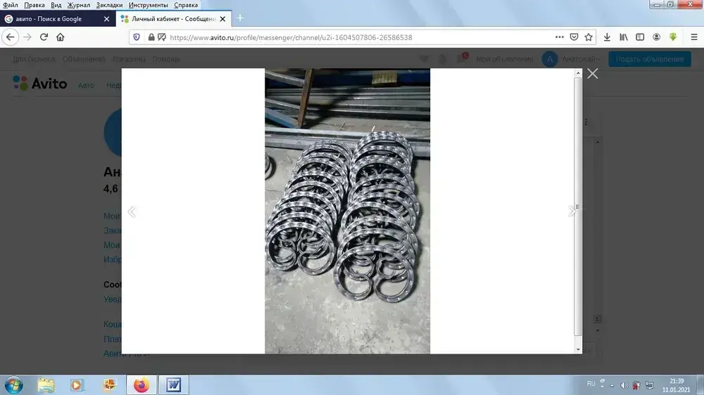 "Улитки" для ковки 3 шт.