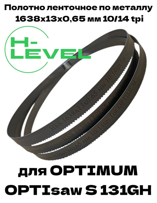 Полотно ленточное биметаллическое HSS 1638x13x0,65 мм 10/14 tpi для OPTIMUM OPTIsaw S 131GH