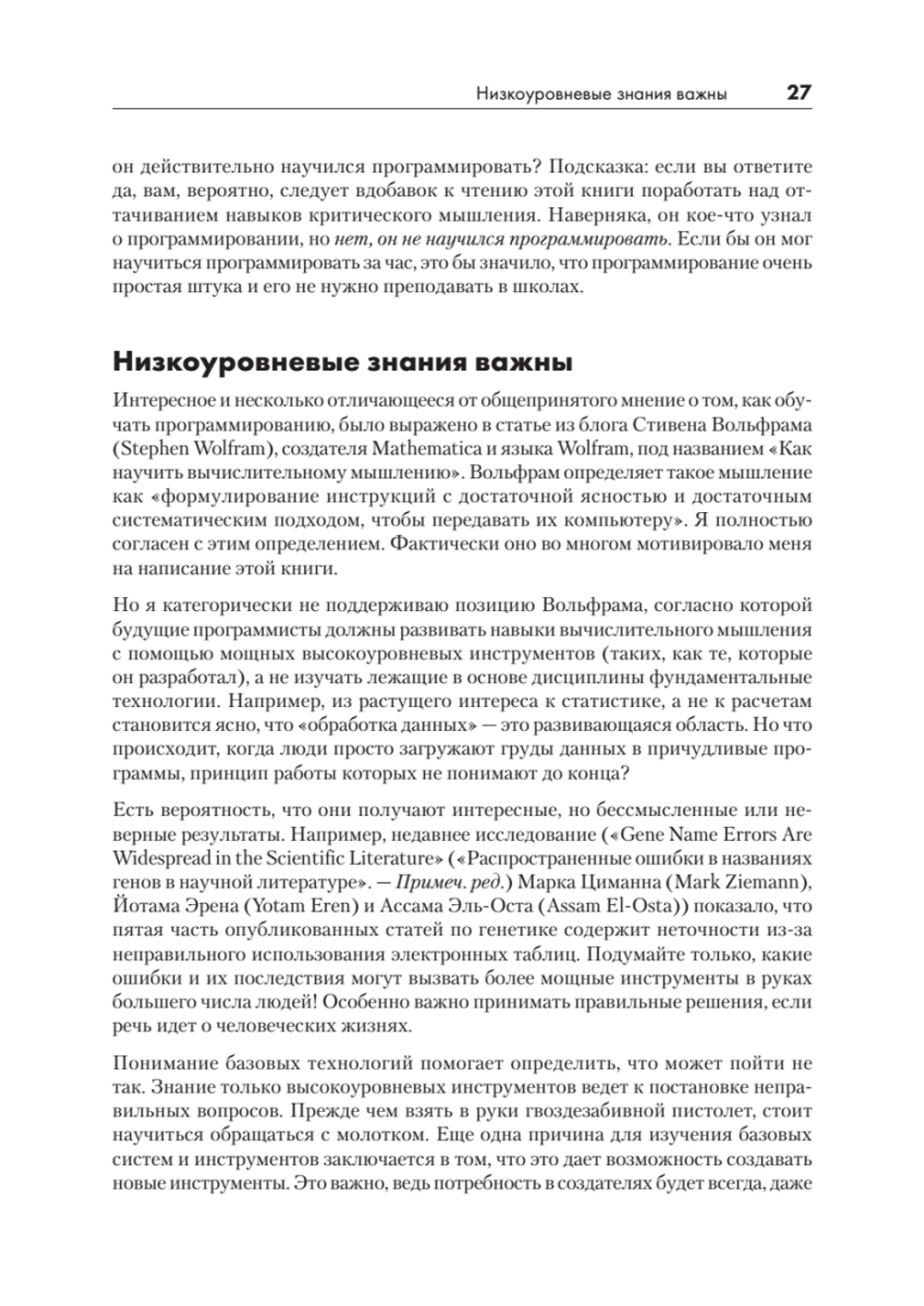 Тайная жизнь программ. Как создать код, который понравится вашему компьютеру