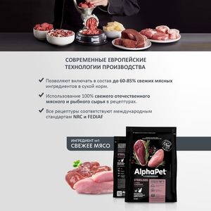 Сухой корм AlphaPet Superpremium для взрослых стерилизованных кошек и котов с уткой и индейкой