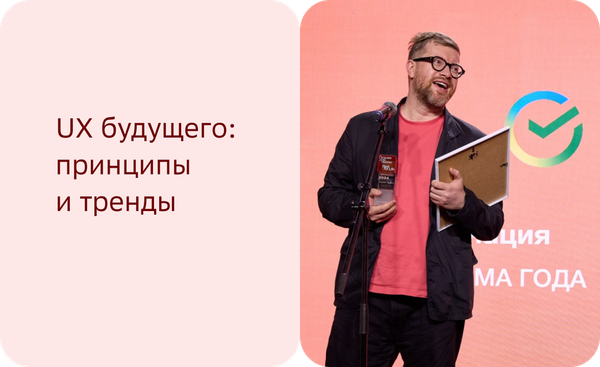 UX будущего: принципы и тренды