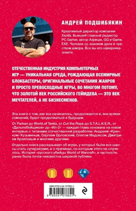 Время игр! Отечественная игровая индустрия в лицах и мечтах: от Parkan до World of Tanks