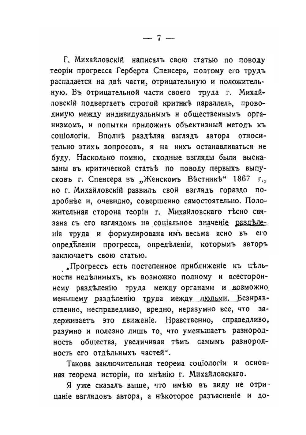 Формула прогресса Н.К. Михайловского. Противники истории. Научные основы истории цивилизации | П. Лавров
