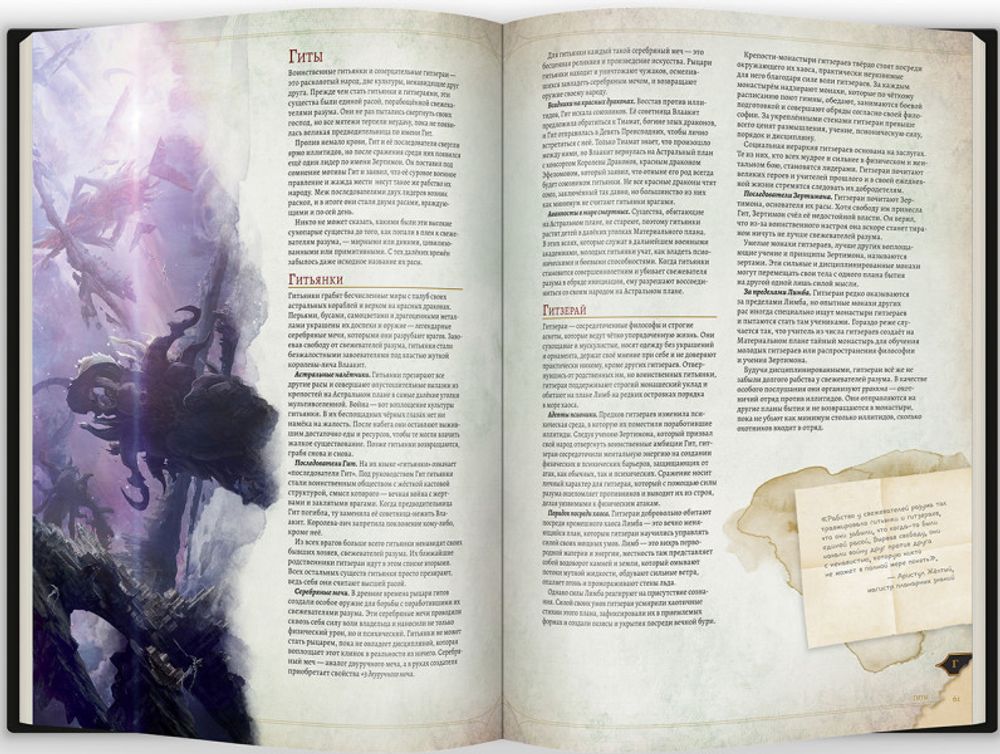 Dungeons & Dragons: Энциклопедия чудовищ