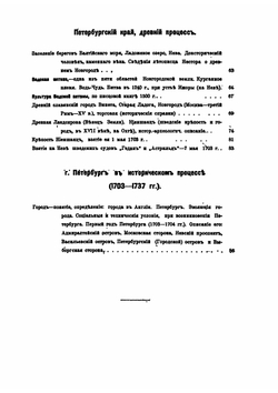 Введение в историю города Санкт-Петербурга | И.Г. Попов