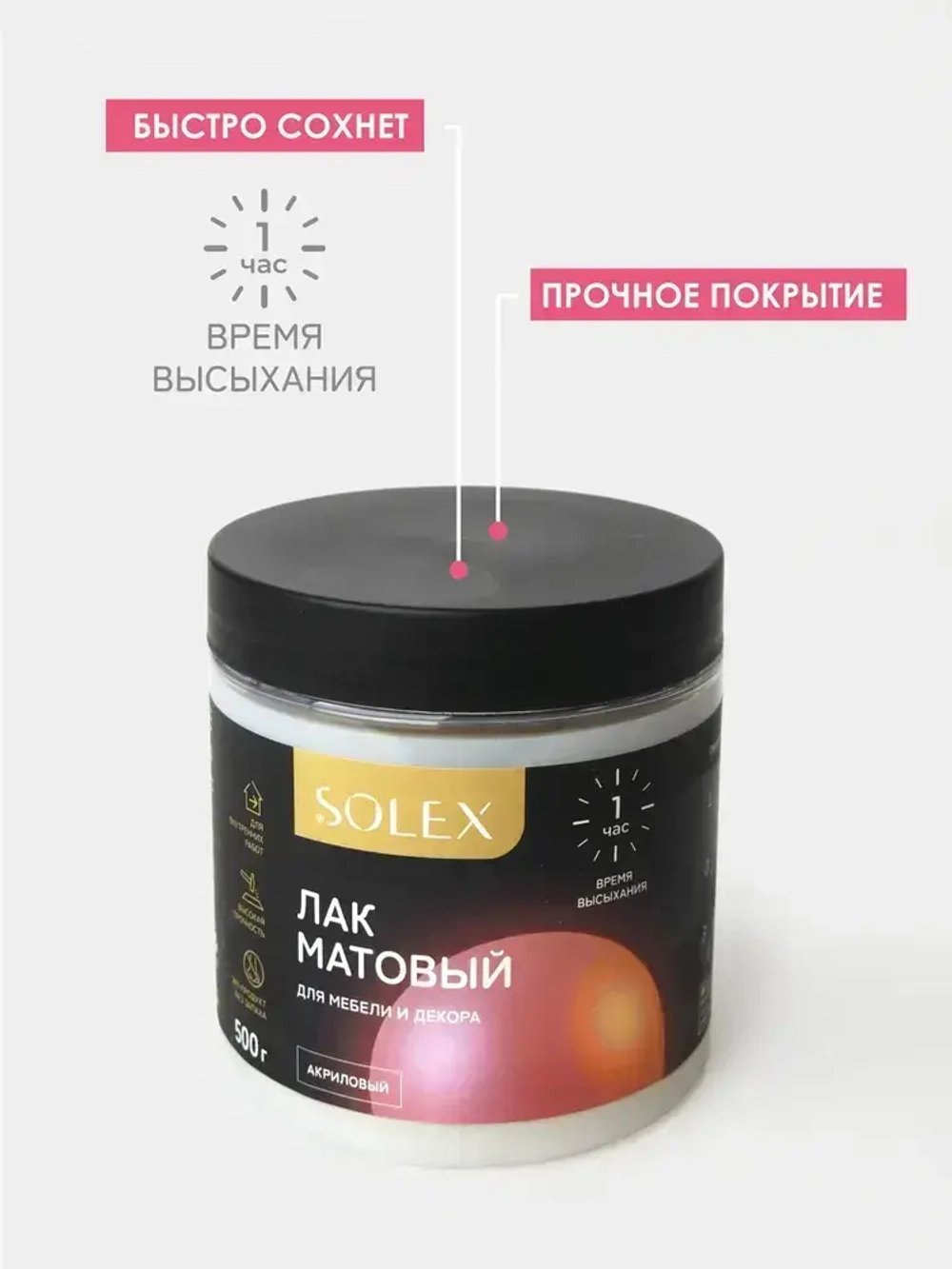 ЛАК для мебели и декора матовый 0,5 кг.