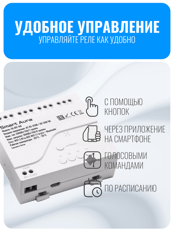 Умное четырехканальное Wi-Fi реле Smart Aura