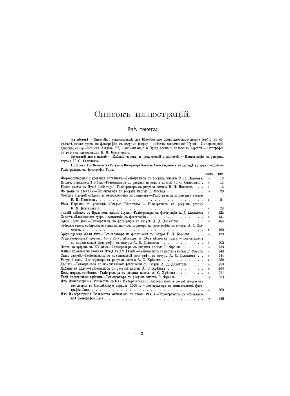 Беловежская Пуща | Г. Карцов