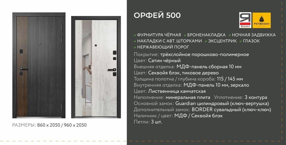Описание и харрактеристики Ретвизан Орфей 500