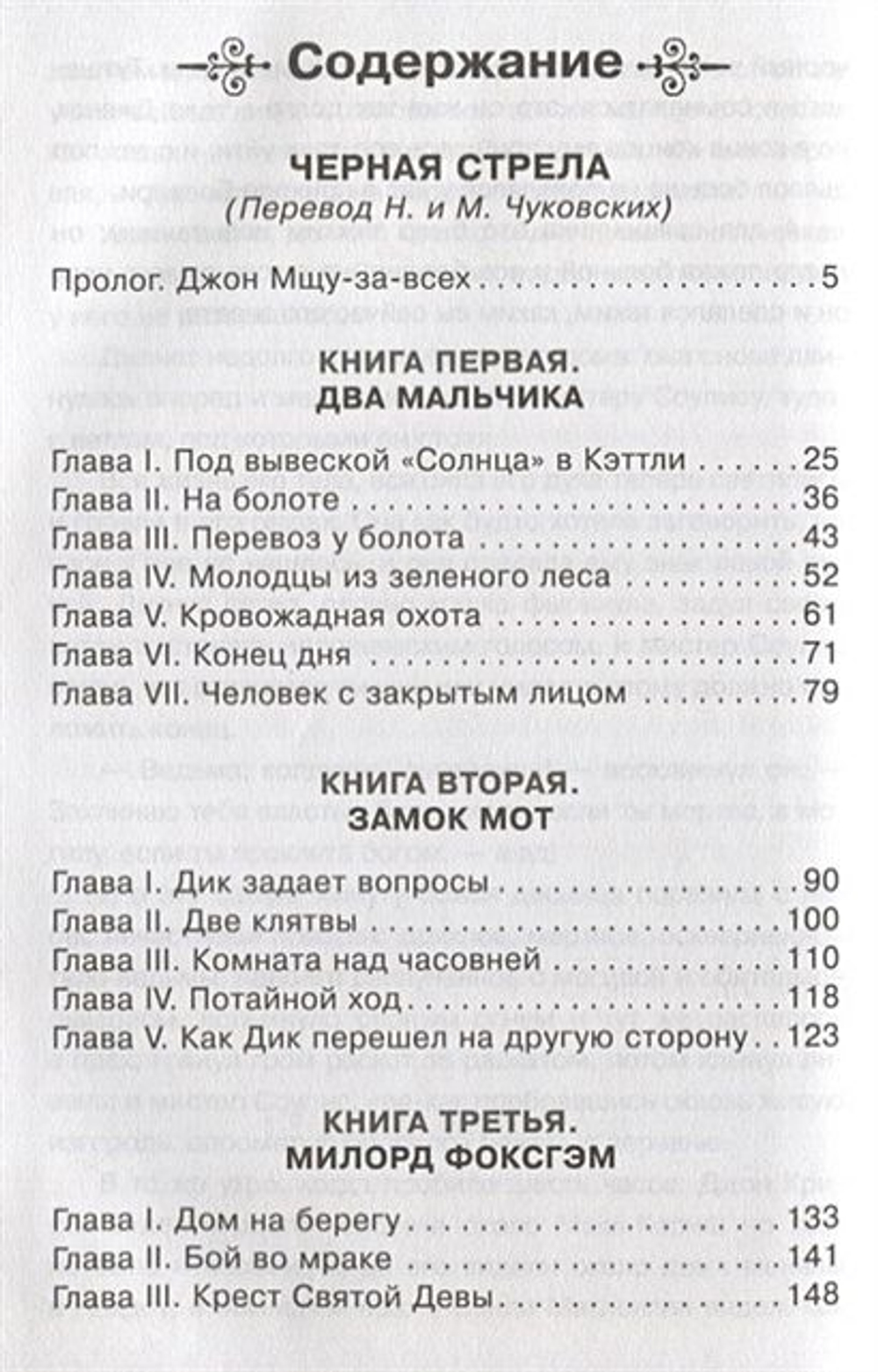 Стивенсон Р. Черная стрела