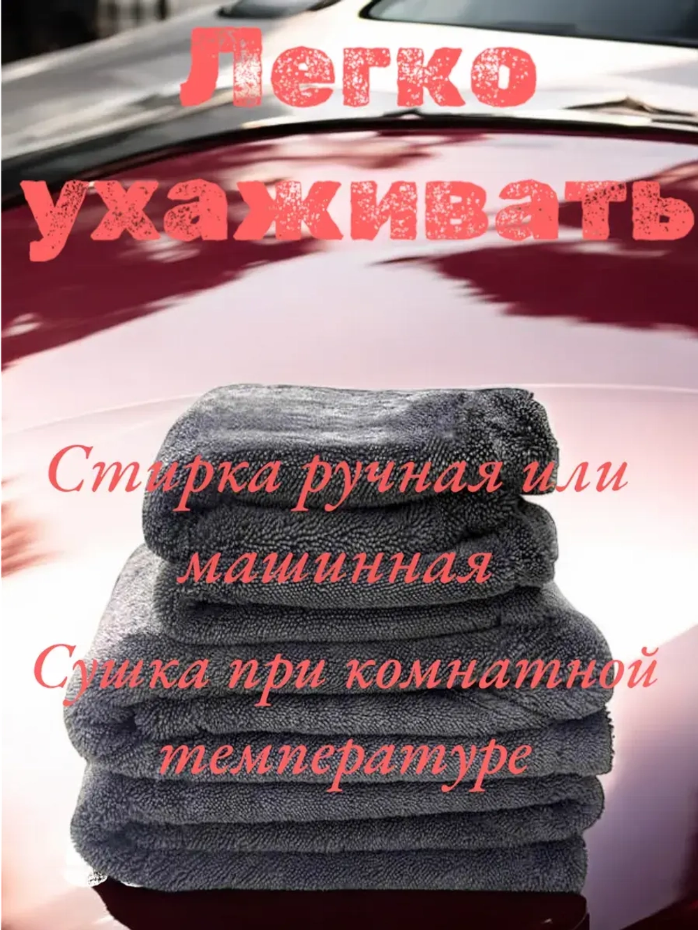 Chemical Russian Dry Double - супервпитывающая микрофибра для сушки автомобиля, 50х80 см, 1200 гр/м