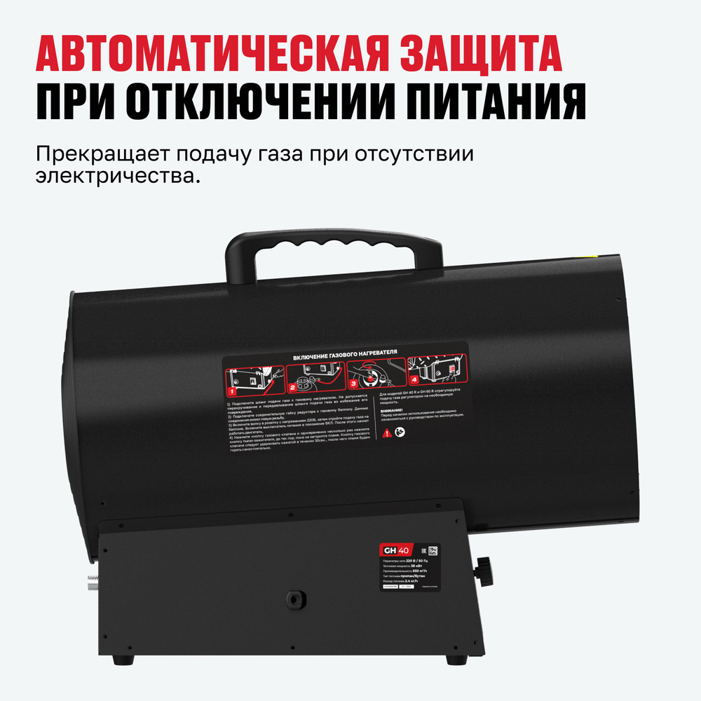 Газовый нагреватель ALTECO GH 40