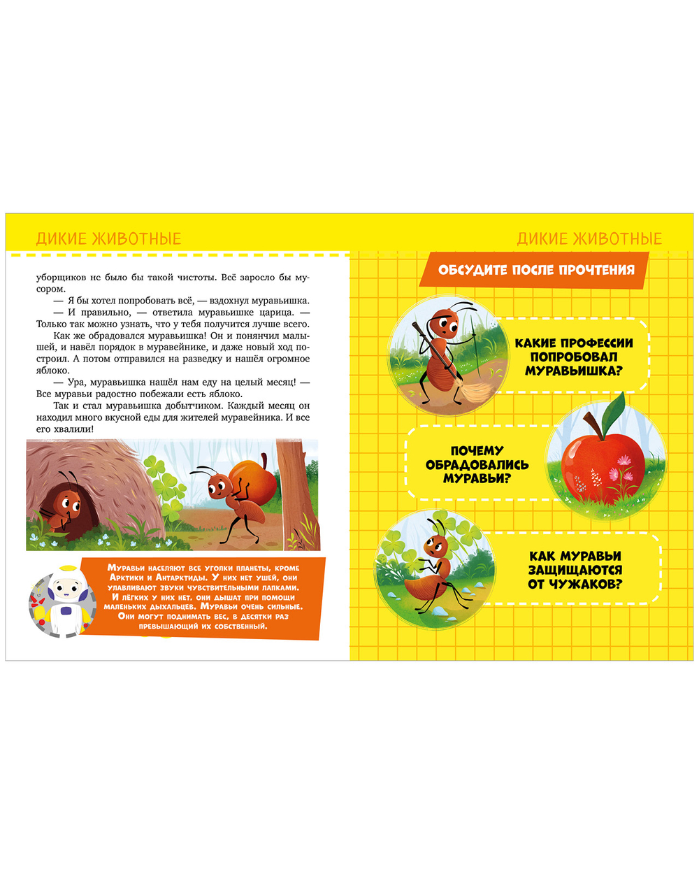 Подарок для почемучки. Обо всём на свете