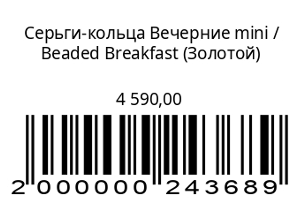 Серьги-кольца Вечерние mini
